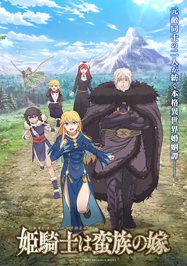 萤火旅团 极速影院冒险动漫在线观看
